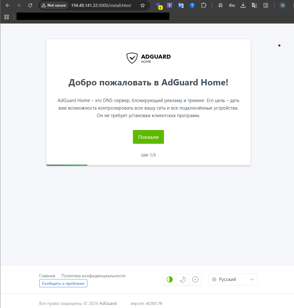Мастер первоначальной настройки AdGuard Home