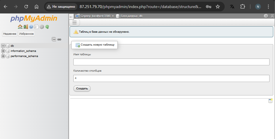 phpMyAdmin interface