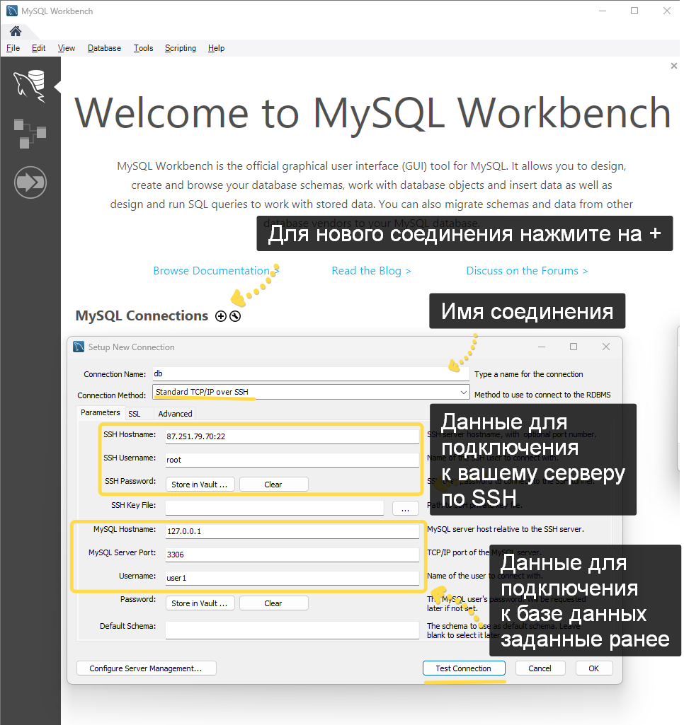Test Connection в MySQL Workbench