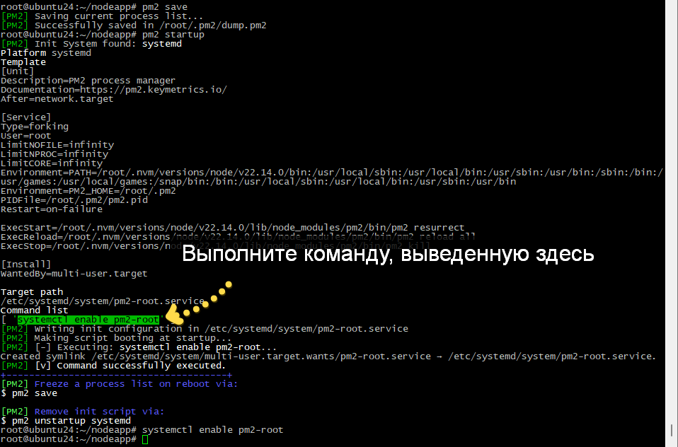 PM2 установка