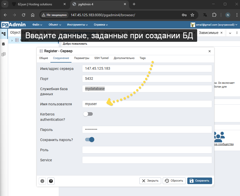 PgAdmin new server details
