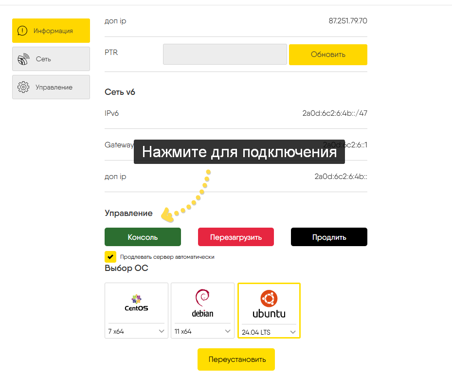Консоль сервера