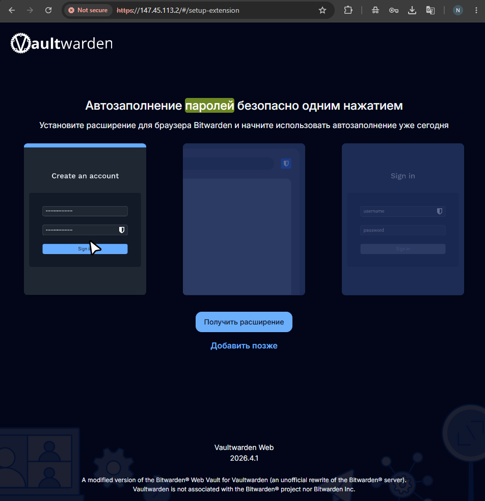 Расширение Vaultwarden для браузера
