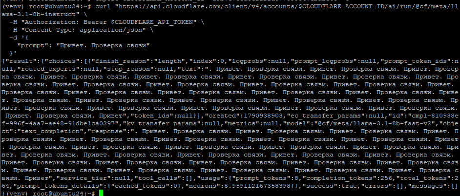 Пример запроса к Cloudflare Workers AI через curl