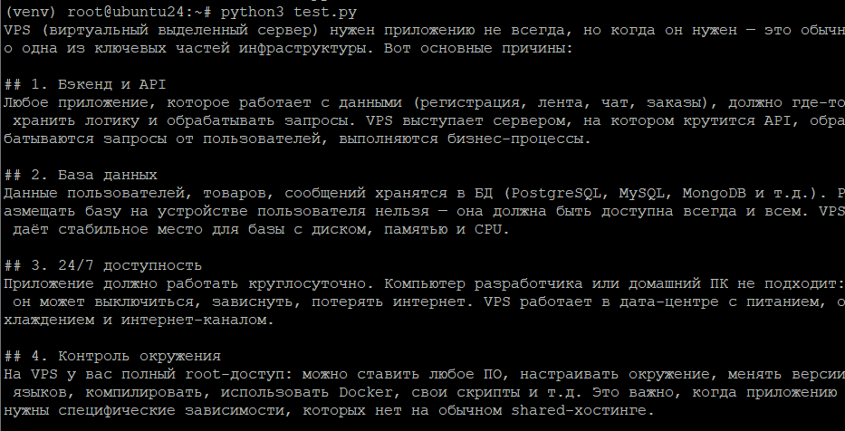Пример работы Python-приложения с OpenRouter